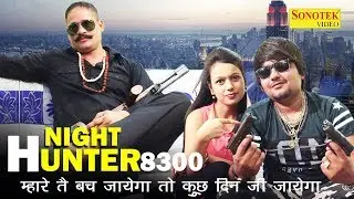 Night  Hunter 8300 || TR | Fouji Haslapur, Sumggler Prince || New Haryanvi Song DJ Beat