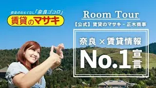 【ルームツアー】グランデージ｜奈良市学園前駅賃貸｜賃貸のマサキ｜Japanese Room Tour｜010917-1-2