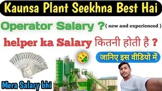 Batching Plant Operator Salary | New Operator vs Experienced | Kaunsa Plant Seekhna Best Hai