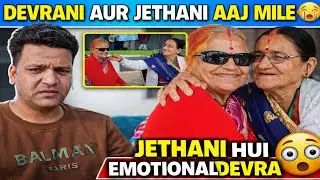 Devrani Aur Jethani Aaj Mile 😭 | Jethani Hui Emotional DEVRA