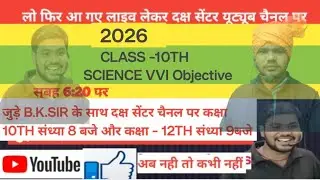 CLASS 10th Science VVI Objective question #Bihar_Board_2026 Most important Questions _BY B.K.SIR