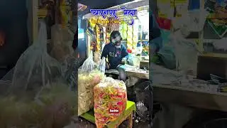Hamare Gaon ka Mela #new #mela #trending #mela #viral #mela #reels #mela
