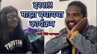 इश्श!!! माझा बघायचा कार्यक्रम। नवरी मिळे नवऱ्याला। marathi vlog ।chandoskar vlog 