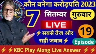 KBC 7 September LIVE Answer by Tricky Knowledge Guru || KBC Play Along Live Answer ||KBC Family Week