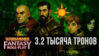 WFRP4 | Тысяча тронов | Слишком людно в Драквальдском лесу, приключение 3, часть 2