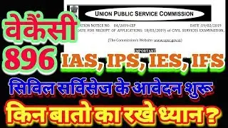 UPSC Civil Services 2019 Notification | upsc online IAS IPS IES IFS ONLINE APPLICATION 2019