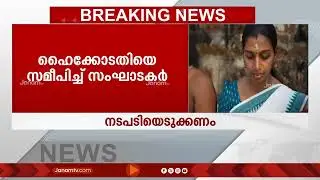 തിരുനാവായയിൽ സ്റ്റോപ്പ് മെമ്മോ നൽകിയ സംഭവം; വില്ലേജ് ഓഫിസറുടെ നടപടിക്കെതിരെ ഹൈക്കോടതിയില്‍ ഹർജി
