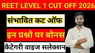 REET LEVEL 1 CUT OFF 2026/REET LEVEL 1 PAPER HARD KYU AAYA - BSR PUROHIT 