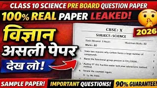 Class 10 Science Pre-Board Paper 2026  || Sample Paper 2025-2026 || CBSE ||  90% यहीं से आएगा! 😱🔥