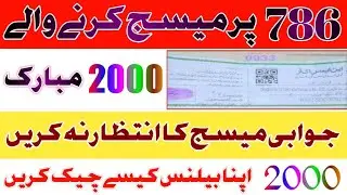 Benazir card Payment Check| New program Start 786| How to register 786|