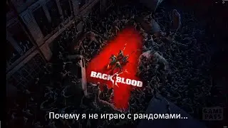 Back 4 Blood на XBOX SERIES X S / Game Pass 2023 / ShitoКритика №62 /