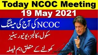 NCOC Today Meeting Exams & School Colleges & Universities Opening Decision Must Watch video