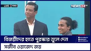 ষষ্ঠবারের মতো দেয়া হচ্ছে &lsquo;জয় বাংলা ইয়ুথ অ্যাওয়ার্ড&rsquo;। 'Joy Bangla Youth Award' | News24