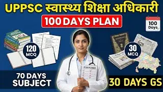UPPSC Health Education Officer 2025 100 Days Strategy | 70 Days Subject + 30 Days GS | Pre Only Plan