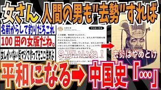 【9万いいね】女さん「ペットのオスも去勢すれば穏やかになるから人間も去勢すれば平和になる」➡中国史「逆効果やで」【ゆっくり ツイフェミ】