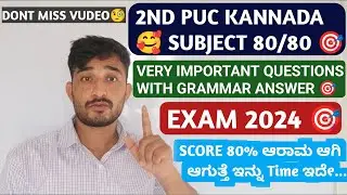 2ND PUC KANNADA SUBJECT 2024 EXAM 80 MARKS OUT OF OUT🥰 IMPORTANT QUESTIONS 🎯🧐