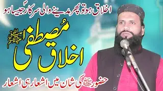 Molana Qari Rashid Ismail Topic Akhlaq e Mustafa S.A.Wاَخْلاقِ مصطفٰے صلی اللہ تعالٰی علیہ والہ وسلم