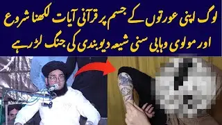 Ladkiyon Ka Naya Trend Qurani Ayat Body Par | Molvi Shia Sunni Ki Ladai Allama Nasir Madni Reaction