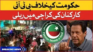 Imran Khan Supporters Rally in Karachi | Breaking News