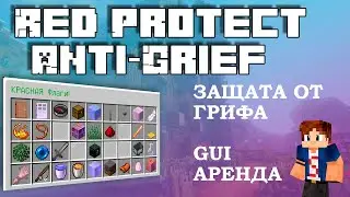 🚷 RedProtect Anti-Grief ПЛАГИН НА ЗАЩИТУ ТЕРРИТОРИИ С GUI