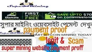 Super mining website payment proof | legit or Scam