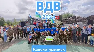 день ВДВ-2024 в Краснотурьинске | полное видео