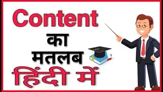 Contend ke hindi ll Contend ke arth ll Contend ke matlab ll Contend means ll Daily life English