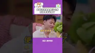 高越这逻辑是真没毛病，我都要被说服了！ #喜人奇妙夜 #高越 #高超 #搞笑 #综艺show