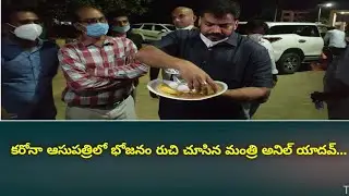 Minister Anilkumar Yadav visited Nellore Quarantine Center||PracharTeluguTv.