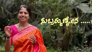 SUBRAHMANYENA RAKSHITOOHAM | Mrs.Anushalakshmi #happynagpanchami #nagarapanchami #carnaticmusic