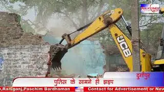 Durgapur के DTPS में अतिक्रमण हटाने को लेकर पुलिस के सामने  दो पक्षों में झड़प #public_times