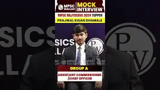 MPSC Rajyaseva 2024 Topper 🔥| Prajwal Kisan Dhamale #Shorts #MPSCResult #MPSCRajyaseva