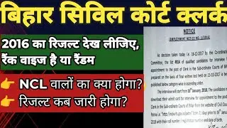 Bihar Civil Court UDC Result||court clerk final cutoff||UDC final result||civil court exam #result 