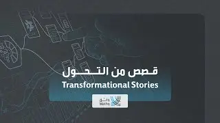 Transformational Stories with Wathq