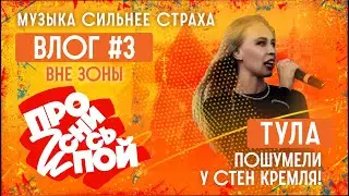 Тула 3