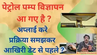 CPCL सरकारी पेट्रोल पम्पस के लिए अच्छे से समझकर जल्दी अप्लाई करे?  #cpclretail.in#cpclpetrolpumps