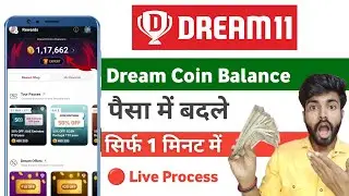 How to convert dream11 dream coin into money | Convert dream coin balance into money in dream11