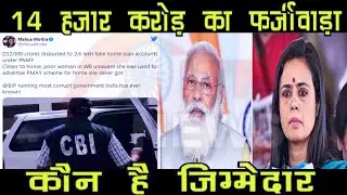 DHFL Home Loan Scam | PM Modi की सरकार में 14000 करोड़ का घोटाला | BJP है सबसे भ्रष्ट सरकार..? |
