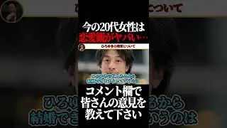今の20代女性は恋愛観が異次元すぎる&hellip;。#shorts 【岡田斗司夫 切り抜き サイコパスおじさん】
