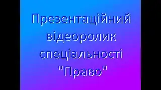 Презентаційний відеоролик спеціальності 