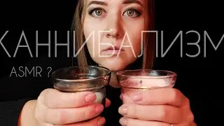 Человеческие жертвоприношения | Страшная история на Хэллоуин | АСМР
