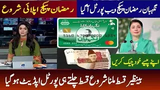 Ramzan Negahban Package 2026 Online Apply | Benazir income support program check online |8171 portal