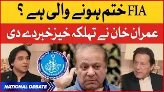 Imran Khan Shocking Revelation | FIA End? | | Imported Govt Exposed | Jameel Farooqui