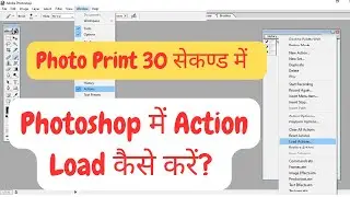 Photoshop Me Action Kaise Load Kare | How to Load Action In Photoshop 7.0
