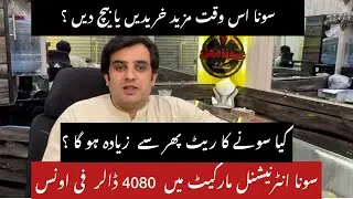 Gold rate prediction for October | sona Mahal talagang 