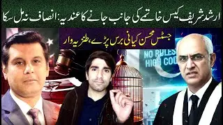 Arshad Sharif Case Nears Closure Without Justice | System Under Fire: Judge Faces Hurdles