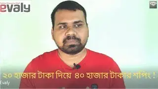 Voucher Offer!!! 😍 | evaly.com.bd  |  ২০ হাজার টাকা দিয়ে  ৪০ হাজার টাকার শপিং 🔥 | Ecommerce EP - 1