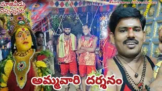 #అమ్మదర్శనం వాసంశెట్టి రామకృష్ణ గురువు గారు 📲+91 95736 39444 , 90302 06434