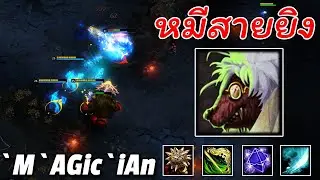HON MVP Wildsoul - `M`AGic`iAn 1800+ MMR CM หมีสายยิง