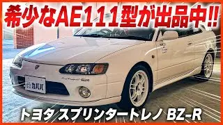 【スプリンタートレノ BZ-R】走りを存分に楽しむことができる希少なAE111型がカババに登場！